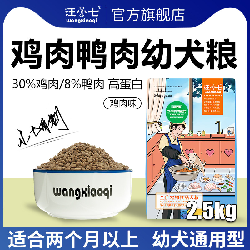 Wang Xiaoqi puppy food chicken duck meat formula dog food milk cake Teddy Bo Golden Retriever small and large dog general