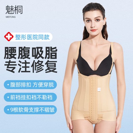 Mei Tong Waist and Abdominal Ring Suction Liposuction Post-liposuction Shapewear Post-liposuction Pressure Mom Buttocks Abdominal Corset One-piece Corset