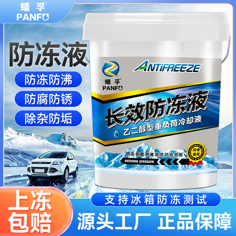 Car engine coolant antifreeze red green diesel truck excavator special floor heating four seasons universal vat