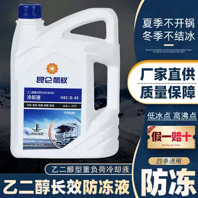 Kunlun Biao car engine glycol long-term coolant-35 coolant water tank treasure Red Green 4kg