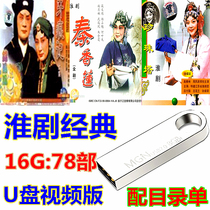 16GU disc video machine full play for the elderly video player to watch the opera singer