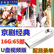 16G video machine full play for the elderly video player to watch the opera singer U pan 2