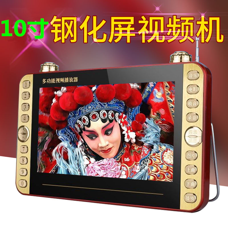 Sound capacity 905 high-definition 10-inch theater watching machine elderly singing machine video player video player radio