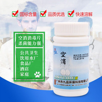 Void Cancellation 84 Effervescent Tablets Food Grade Disinfection Sheet School Kindergarten Home Bath Toilet Germicidal Spray Chlorine