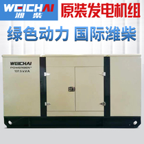 Weichai original silent diesel generator set 10kw20 30 50 100 150 200 250 300 kW
