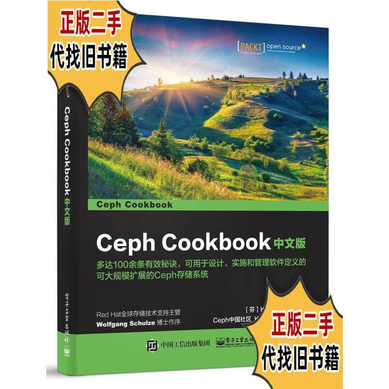 Ceph Cookbook 中文版
