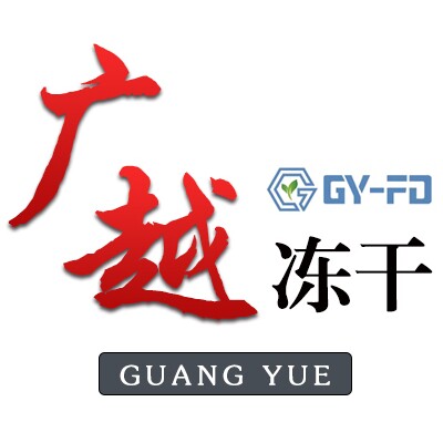 江苏广越冻干机厂家