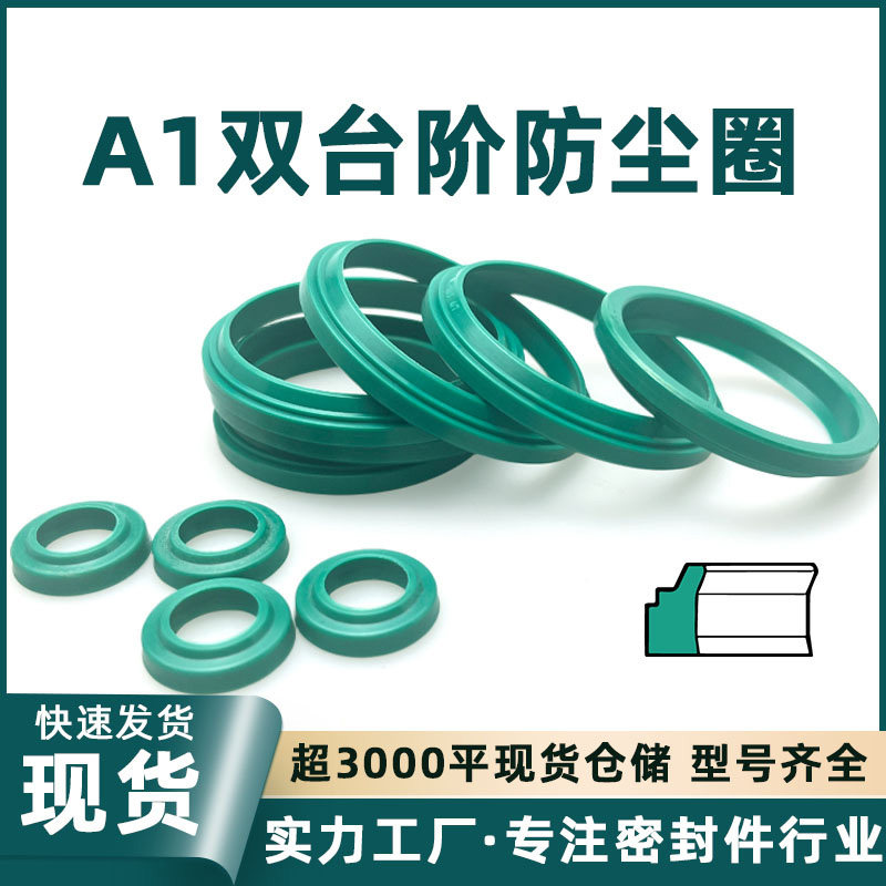A1/GHP/PW型双台阶尘封液压油缸用防尘密封圈J型聚氨酯油封配套DH