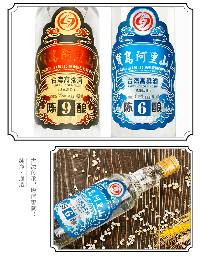 宝岛阿里山高粱酒600ml*6瓶