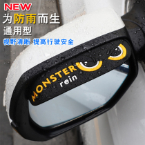 Car rearview mirror rainproof plate universal rainproof eyebrow cartoon creative rainproof eyebrow car decoration