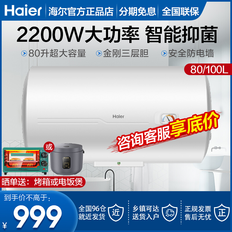 Haier electric water heater commercial household 80L100 liters large-capacity constant temperature fast heat-proof electric wall water storage water heater