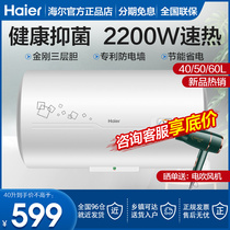 Haier electric water heater 50L60 liter large capacity thermostatic speed heat home commercial anti-electric wall storage water heater