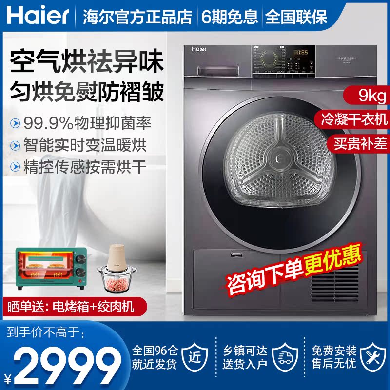 Haier 9 kg household dryer quick-drying clothes fully automatic drum type large-capacity clothes dryer EHGN90209S