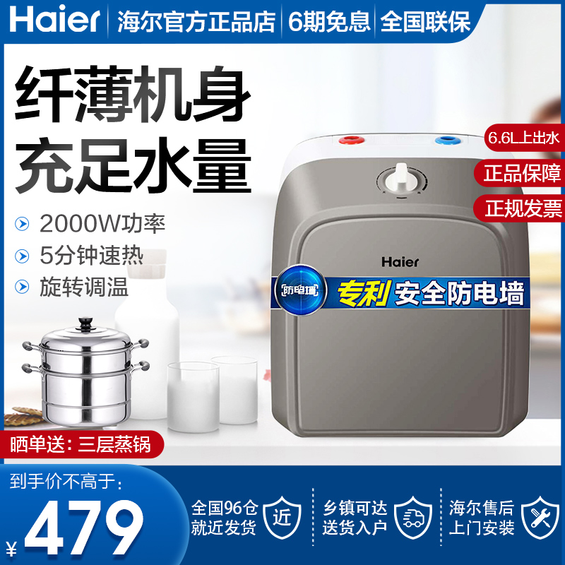 Haier Kitchen Treasure Quick-heating electric water heater Quick-heating 6 6 10 liters water heater Kitchen Treasure hot water Treasure
