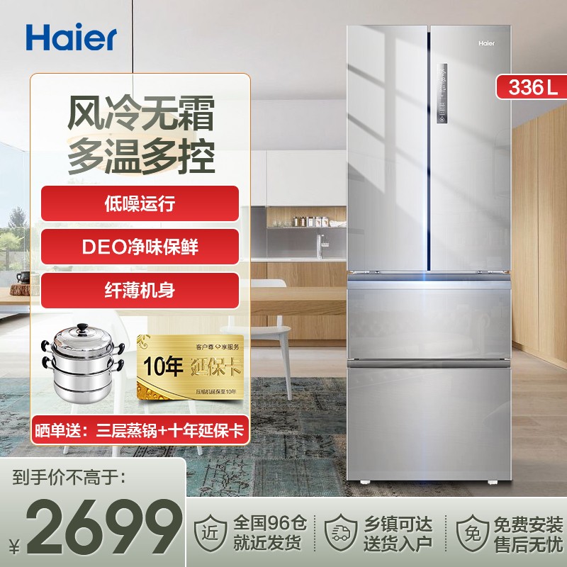 Haier Refrigerator 336L Four Doors Method Air-cooled Frost-free Variable Warm Small Ultra Slim Home Rental Energy Saving Fridge