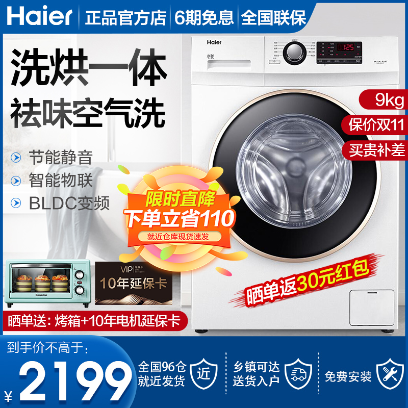 Haier household automatic intelligent 9 10kg elution drying All Small drum washing machine official flagship