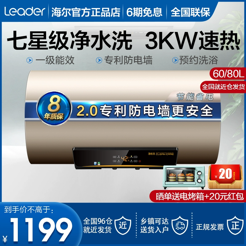 Máy nước nóng điện Haier 60L80 lít loại lưu trữ hiệu suất năng lượng cấp độ đầu tiên tiệt trùng ở nhiệt độ cao Bộ chỉ huy chuyển đổi tần số làm nóng tốc độ 3000W - Máy đun nước