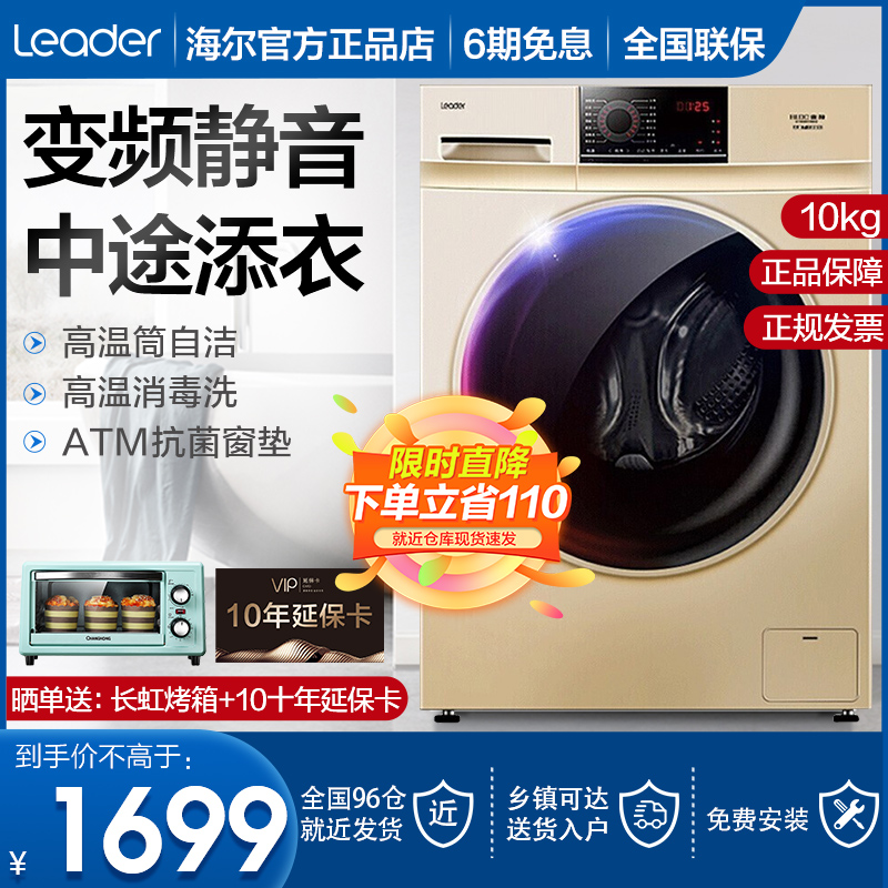 Haier small household drum automatic washing machine self-cleaning frequency conversion high temperature sterilization large capacity 9 10kg commander