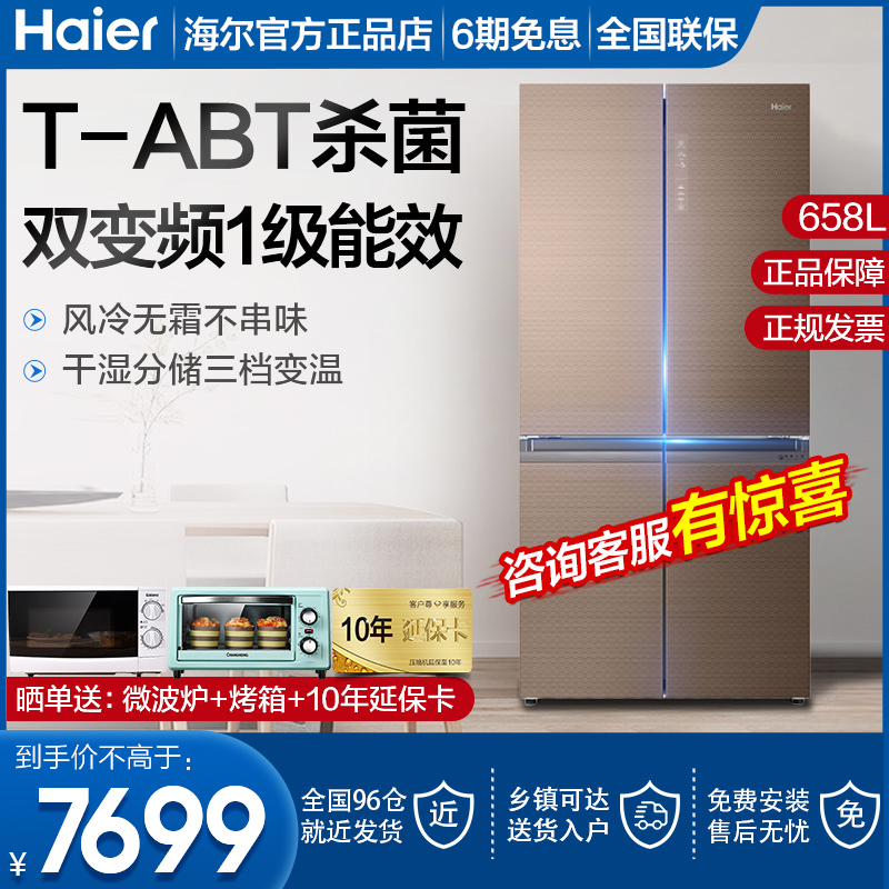Haier cross four-door large capacity refrigerator household door-to-door first-class energy efficiency variable frequency air-cooled no frost 658 liters
