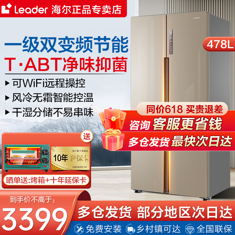 Haier commander-in-chief 478L 549 liter cross-door four-door refrigerator double frequency conversion air-cooled frost-free ultra-thin refrigerator
