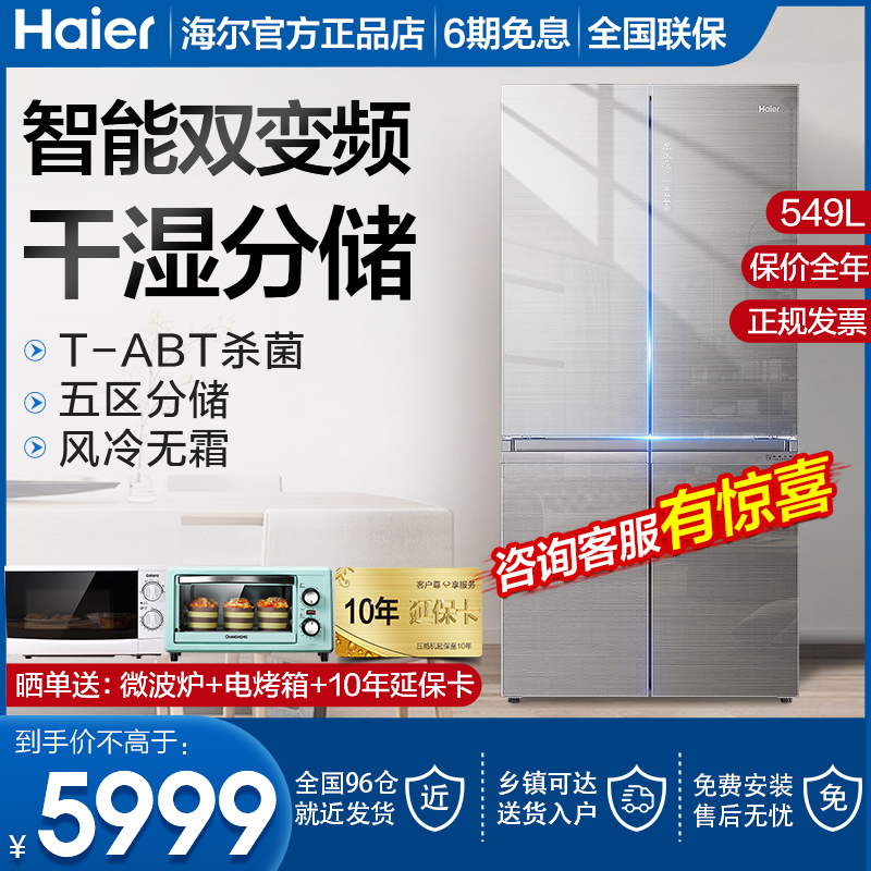 Haier refrigerator large capacity household cross door four doors 549 658 liters L1 class energy-saving air-cooled no frost
