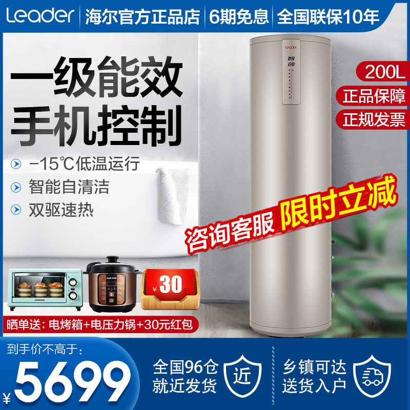 Haier commander air energy water heater Constant temperature energy-saving 200 liters first-class energy efficiency air source heat pump water heater