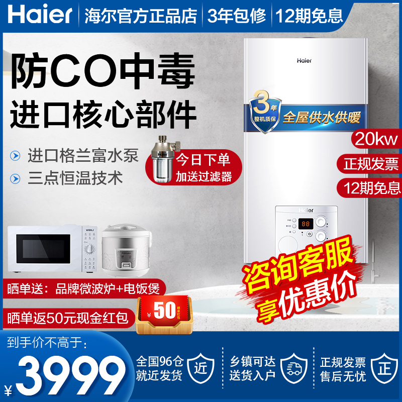 Haier Wall Hanging Furnace Gas Wall-mounted Boiler Ground Heating Air Sheet Heating Oven Home Gas Water Heater HT1