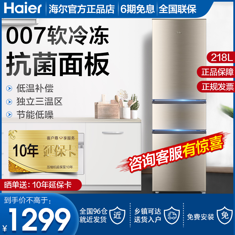 Haier refrigerator three-door multi-door refrigerator Small household static stable energy-saving refrigerator soft freezer official flagship store