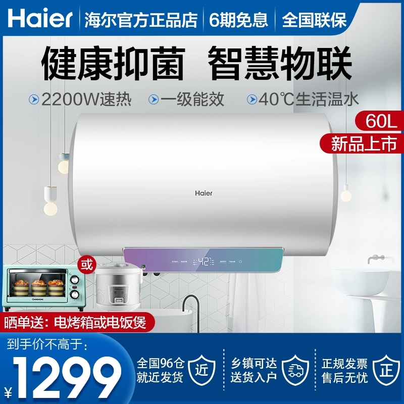 Máy nước nóng điện Haier 60 lít nhiệt độ không đổi và tốc độ làm nóng hộ gia đình Hoạt động điện thoại di động WIFI chống điện máy nước nóng lưu trữ trên tường - Máy đun nước