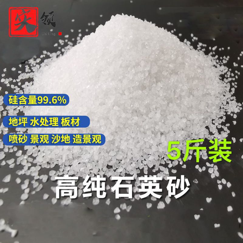 5 pounds of natural high - purity white quartz sand and white sand scenery without impurity extinguishing sand treatment quartz sand