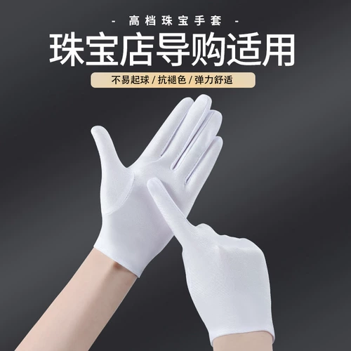 Белое ювелирное украшение, высококлассные эластичные перчатки подходит для мужчин и женщин