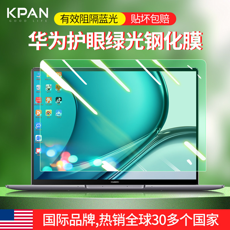Suitable for Huawei matebook14 green light eye protection film 2020 Xpro13 notebook computer tempered film glory magicbookpro protection computer d HD