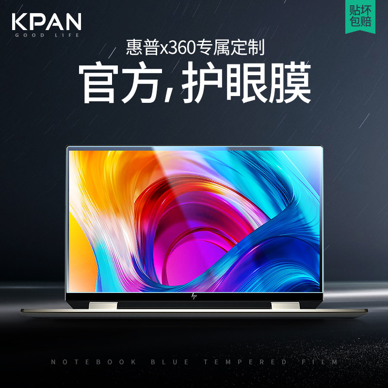 Suitable for HP ENVYx360 laptop film Ghost Spectre X360 13 computer non-tempered film 13 3 inch screen protective film anti-blue light eye protection