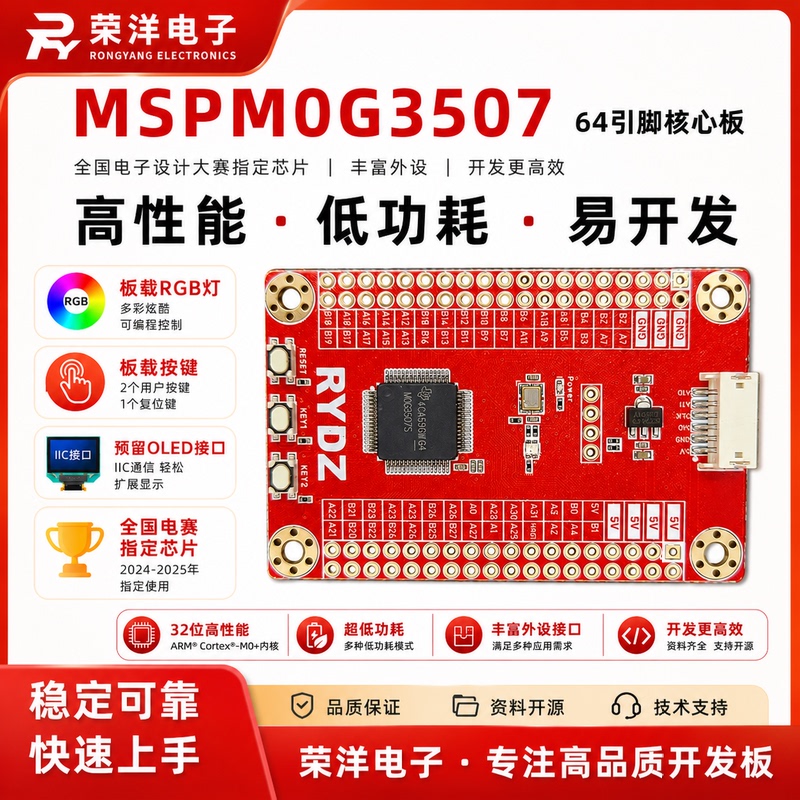 Mspm0G3507 Core Board System Board Ti Development Board 64 Pin Chip 2025 Video Competition Preparation