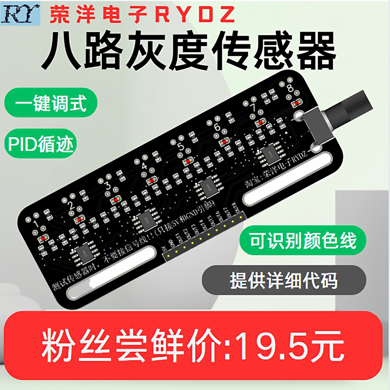 Eight-Channel Grayscale Sensor, No Mcu, No Restrictions on Electric Competition, Recognizes Various Color Lines, Rongyang Electronics Rydz