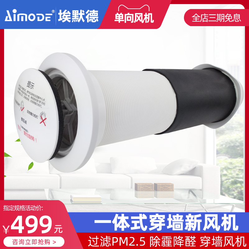 Emerd ABS wall-through ventilation integrated exterior wall exhaust hood fresh air system bedroom intelligent desmog and formaldehyde removal