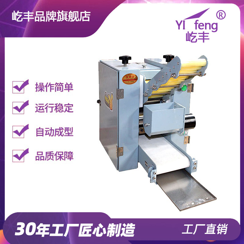 New imitation manual dumpling skin machine commercial automatic rolling machine steamed bun skin wonton skin machine dumpling skin machine