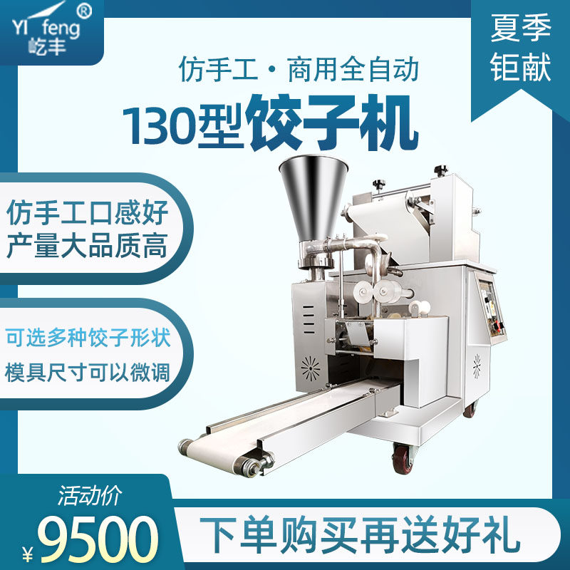 Yifeng's new dumpling machine fully automatic multi-functional commercial small imitation hand-made dumpling machine wonton machine pot sticker machine