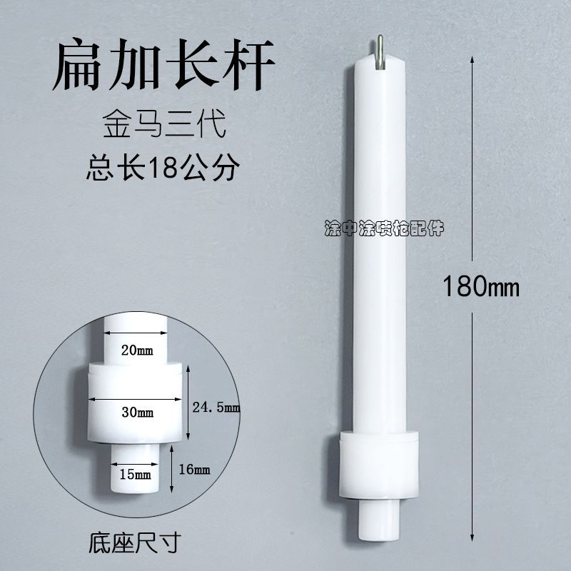 Jinma third generation flat mouth extension rod discharge needle gun head electrostatic powder spraying equipment spray gun accessories