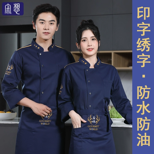 Шеф-повара Работа в одежде мужская водонепроницаемая нефтяная нефтяная ресторан с длинными рукавами.