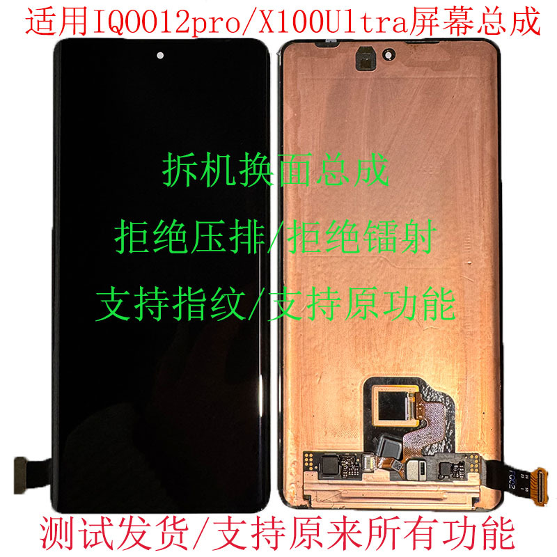 Suitable for Vivo Iqoo12Pro Screen Assembly X100Ultra Iqoo12Pro Original Display Disassembly Screen
