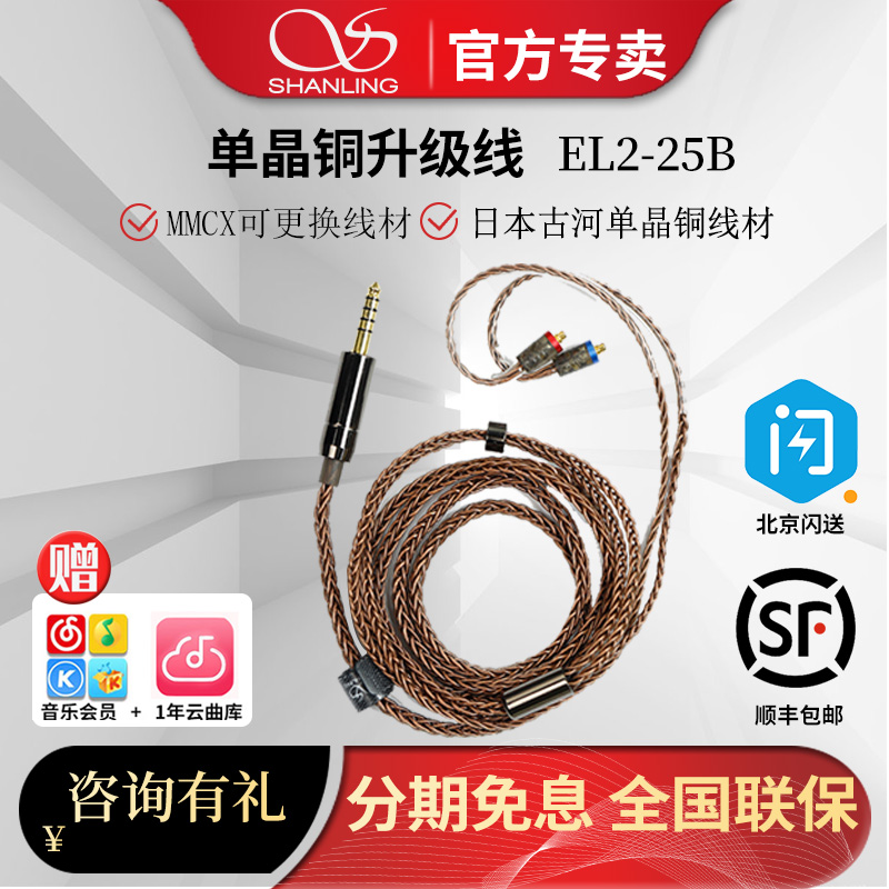 Mountain Spirits (SHANLING) EL2-25B ancient river oxygen-free copper full silver plated balance Upgrade Line 2 5mm Balance Line