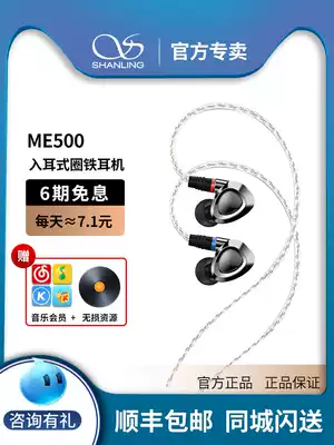Shanling ME500 in-ear three-unit ring iron earplugs straight-in mobile phone headset HIFI music headset