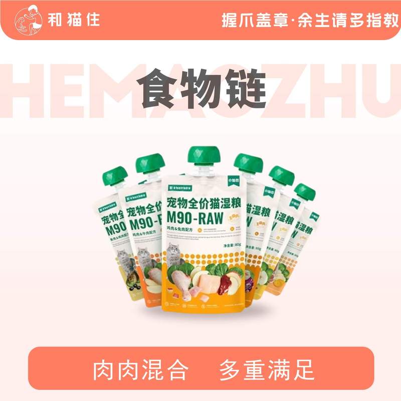 [Living with Cats] Food Chain M90 Little Fairy Canned Food for Weight Gain and Cheek Fattening Cat Sticks Wet Food Gulu Sauce
