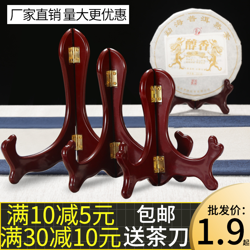 Pu-erh shelf tea cake rack household solid wood white tea tea holder plate display rack tea rack tea set accessories