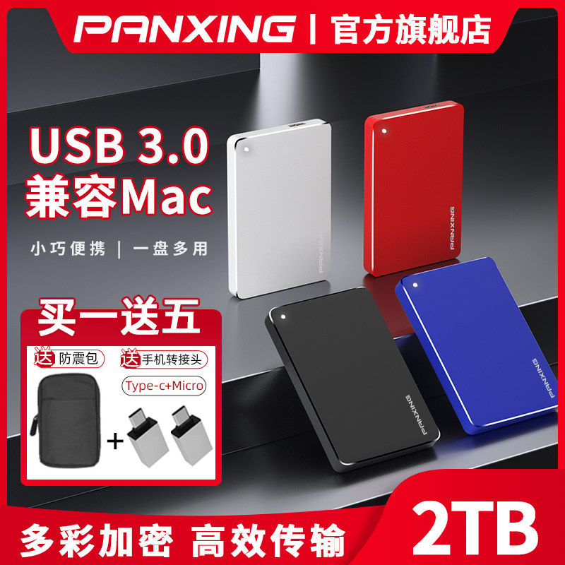 High-speed carry-on hard disc 1T external large capacity 3 0 Data photo storage Outer pick up PS4 game encryption 2T