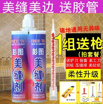 Beauty Stitch Glue Beauty Pinewood Ground Tile Beauty Seaming Agent Tile Floor Tiles Special Waterproof mildew Home Kitchen Makeup room