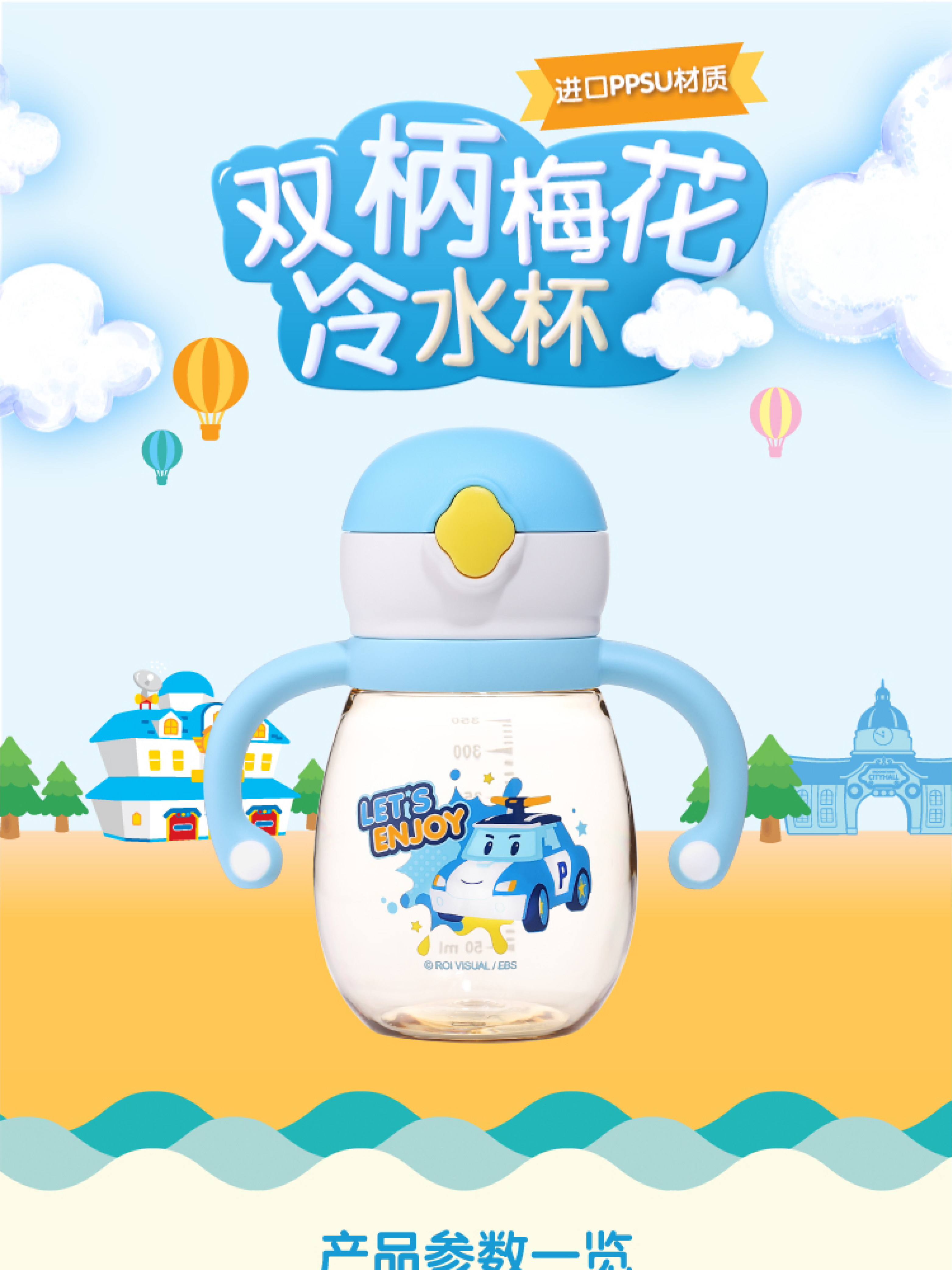 Police car Puri Poli Cups Children's Straw Cup Baby Drinking Cup for male and female students Cartoon PPSU with scale