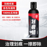 汽车划痕蜡车漆去痕深度修复神器100ML 券后5.1元包邮 (25.1-20)