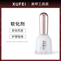 Seifi Nail Softener Delete skin decephalogenic nail nail nail nail nail shop specialized care tool 15ml